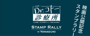 stamp_rally