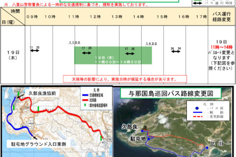 交通規制のお知らせ