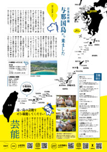 与那国島観光芸能フェアin佐賀（チラシ裏面）