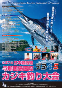 カジキ釣り大会